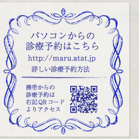診療予約